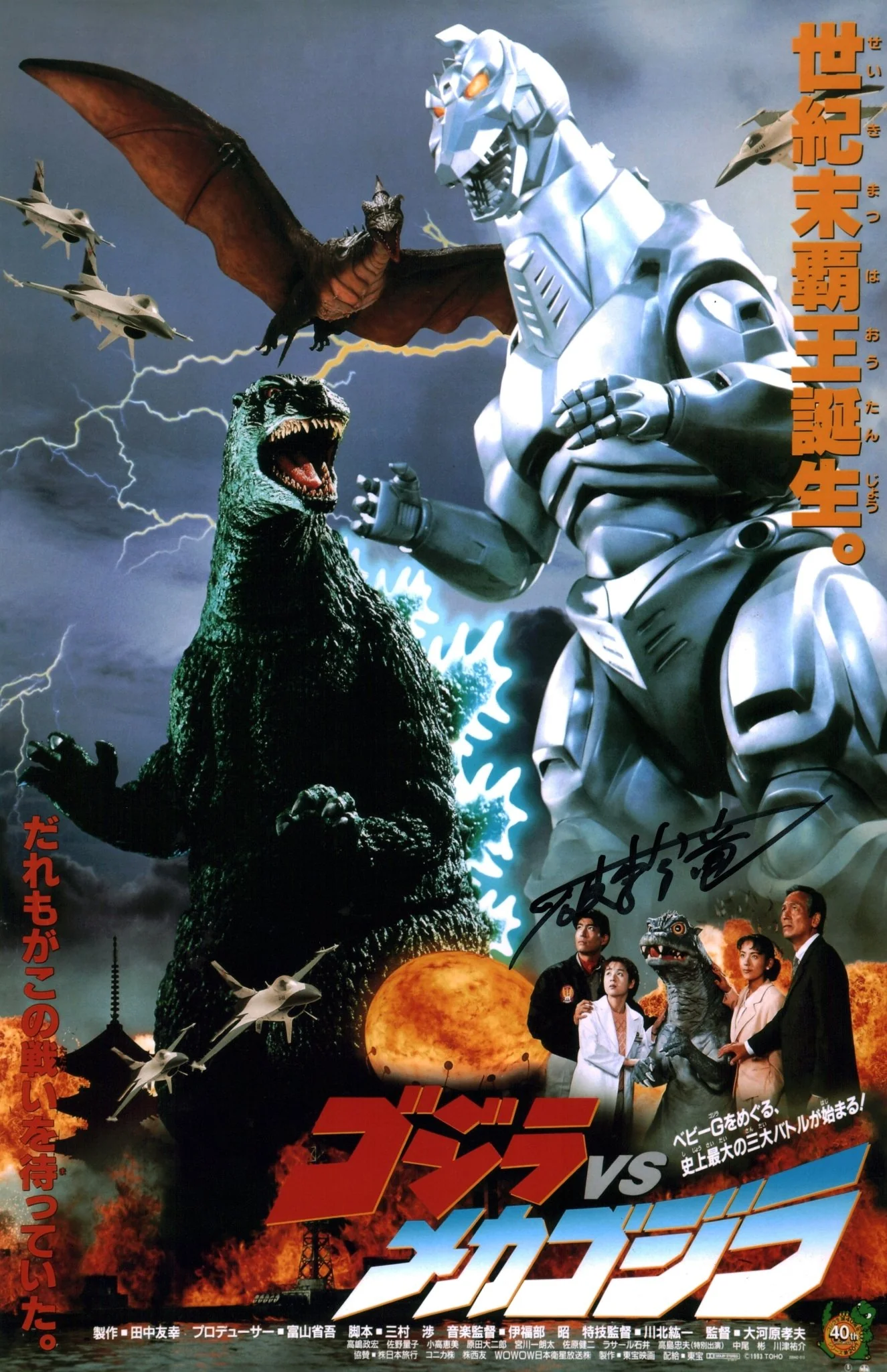 Hurricane Ryu Hariken Godzilla Vs Mothra 11x17 Signed Photo Poster JSA Certified Autograph - Image 2