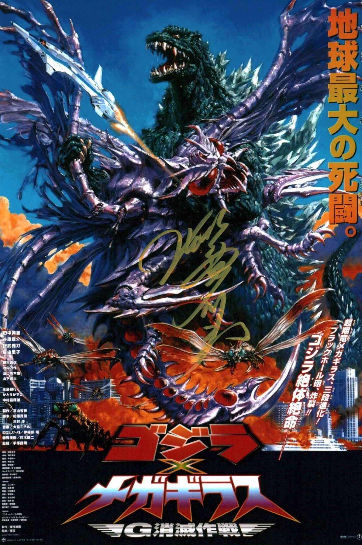 Tsutomu Kitagawa Godzilla 8x12 Signed Photo JSA Certified Autograph